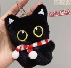 新品　黒猫 赤マフラー黒猫 キーホルダー 男女兼用　 ストラップ キーホルダー猫