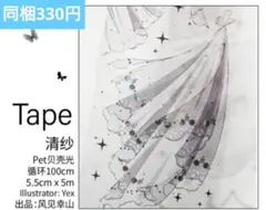 MIKI様専用:【おすそわけ】海外マステ 清纱