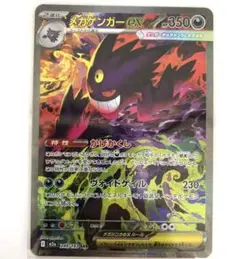 2025年最新】ゲンガーEX sarの人気アイテム - メルカリ