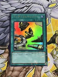 ペンデュラム・トレジャー　ウルトラパラレル