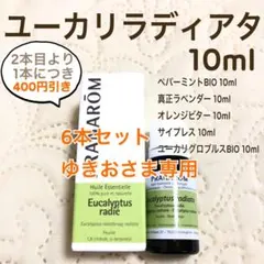 ゆきお様 リクエスト プラナロム 6点 まとめ商品