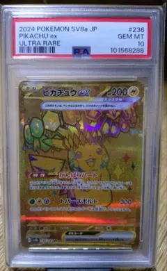 ピカチュウex UR (テラスタルフェスex収録)