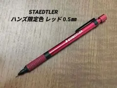 2026年最新】ステッドラー 限定色の人気アイテム - メルカリ