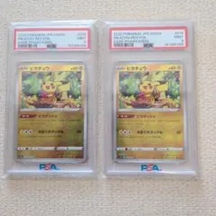 ポケモンカード　ピカチュウ　モンスターボールミラー　psa9 2枚　ピカダッシュ