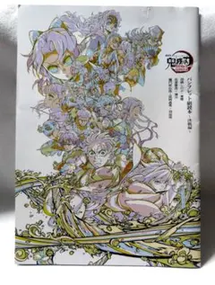 鬼滅の刃 無限城編 第一章 猗窩座再来 映画入場特典 パンフレット副読本