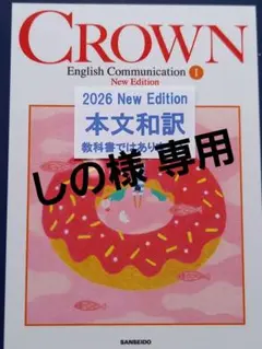 CROWN Englishシノ様 リクエスト 2点 まとめ商品