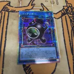 遊戯王 リンクリボー クオシク 25th シークレット - メルカリ