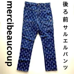 【美品】mercibeaucoup デザインデニム 変形 サルエル ハイウエスト mercibeaucoup（サルエルパンツ）のフリマアイテム一覧