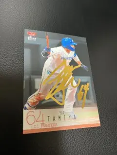 t*a様 田宮裕涼 金箔サイン入りカード 限定100シリアル　BBM2024