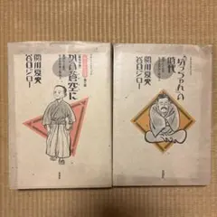 2026年最新】戸谷菊之助の人気アイテム - メルカリ