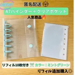 シール帳 クリアミントグリーン　新色入荷　バインダー A7 リフィル10枚付き
