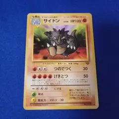 サイドン　旧裏　PSA9 状態B】 旧裏 No.112 サイドン LV.48/HP100