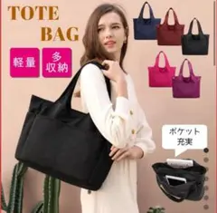 多収納　軽量　ナイロントートバック　黒　ブラック　ポケット10個