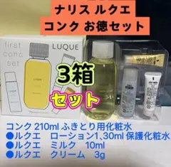 ナリス ルクエ ファストコンクセット 3箱(箱無し発送) - メルカリ