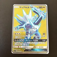 ポケモンカード　ディアルガGX SR SM5S ウルトラサン 069/066