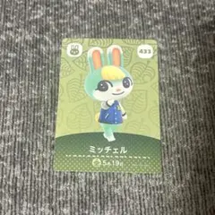 あつまれどうぶつの森　amiiboカード　ミッチェル