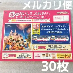 懸賞ディズニープリマハム「春のおいしさふれあいキャンペーン」応募はがきハガキ用紙