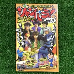 ジャンプパラダイス　ジャンパラ1～30。32～50。49枚セット 集英社 ジャンパラ！ Jump Paradise Vol.1 - メルカリ