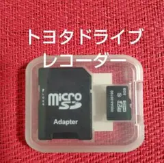 トヨタ純正ドライブレコーダー用SDカード