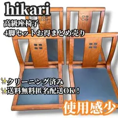 光製作所 HIKARI 回転座椅子 肘掛け付き ニレ天然木 2脚セット - メルカリ
