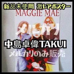 【新品未使用】中島卓偉『MAGGIE MAE』ポスター TAKUIマギーメイ MAGGIE MAE(中島卓偉、TAKUI),デモテープ,MILK - メルカリ