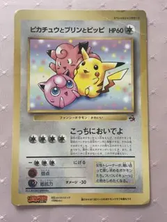 2026年最新】ピカチュウとピッピとプリンの人気アイテム - メルカリ