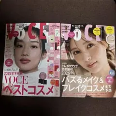 VOCE 2026年1月号　2月号　セット
