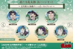 立花仙蔵　潮江文次郎　いっぱい　缶バッチ