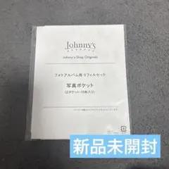 ［新品未開封］ジャニーズ フォトアルバム用リフィルセット 10枚入り