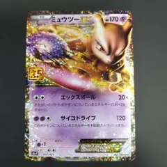 ミュウツーEX　25th　プロモ