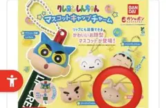 クレヨンしんちゃん マスコットキャップチャーム