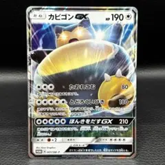 2026年最新】ポケットモンスター サン・ムーン カビゴンgx?の人気