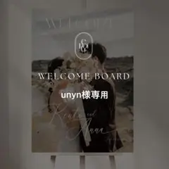 unyn様専用 A3 ウェルカムボード 結婚式 パネル ウェルカムスペース