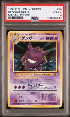 ゲンガー 通信進化: 旧裏/プロモ[PMCG-P No.094] PSA4 ゲンガー 通信進化 旧裏 プロモ PMCG-P No.094 - メルカリ