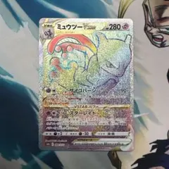 ポケモンカードゲーム　ミュウツーVSTAR HR 引退品のサムネイル