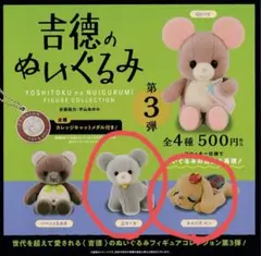 吉徳 ぬいぐるみ 2体セット 吉徳のぬいぐるみ フィギュアコレクション 第3弾