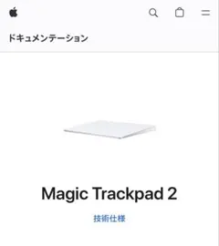 Magic Trackpad 2 A1535 ホワイト