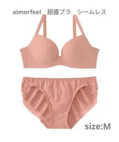 aimerfeel 超盛ブラ М 上下セット