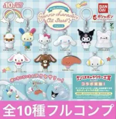 サンリオキャラクターズ めじるしアクセサリー オールスターズ 全10種セット