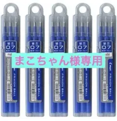 替芯❗青　フリクションボールペン0.7㎜用 ３本入✖️10個