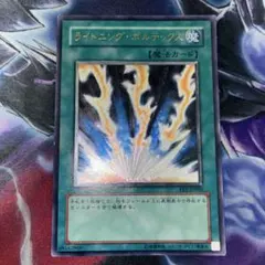 遊戯王 ライトニング ボルテックス レリーフ 最安 セットで割引可能