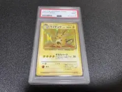 2025年最新】ライチュウ 旧裏 psa9の人気アイテム - メルカリ