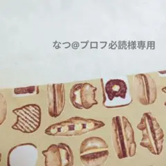 ハンドメイド　レッスンバック　図書バック　サブバッグ　手提げ　パン　猫　ブラウン
