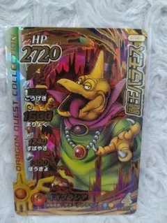 ドラゴンクエスト　クロスブレイド　超1弾　S1-061　魔王バラモス　ギガレア