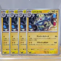 H　ポケモンカード ジバコイル 4枚セットのサムネイル
