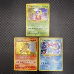 ポケカ 旧裏 neo1 メガニウム/バクフーン/オーダイル 3枚セット ③