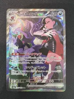 マリィのオーロンゲex【SAR】{243/193} [M2a]