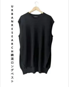 アーバンリサーチiTEMES綿混ロングベストFサイズ(ゆったりめ) 黒