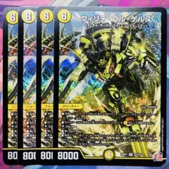 デュエルマスターズ ウィリデ・ゴル・ゲルス4枚セット - メルカリ