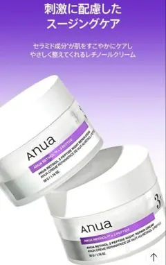 定価4,600円　アヌア レチノール 3ペプチド ナイトリペア クリーム 50gのサムネイル